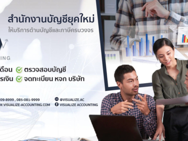 บริษัทรับทำบัญชีสำหรับธุรกิจขนาดเล็ก